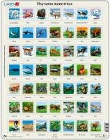 Рамки-вкладиші Зоопарк серія Максі Larsen ZOO1